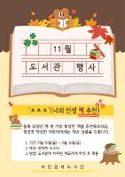 2025 도서관 11월 행사 'ㅊㅊㅊ'