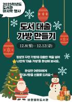 2025 도서관 12월 행사 '도서 대출 가방 만들기'