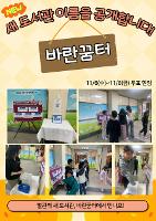 새 도서관 이름 공개