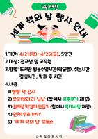 2025 도서관 '세계 책과 저작권의 날' 행사