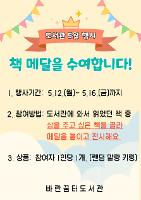 2025 도서관 5월 행사 '책 메달을 수여합니다!' 