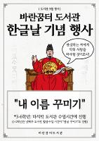 2025 도서관 9월 한글날 기념 행사 