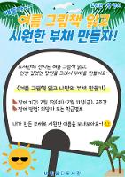 2025 7월 도서관 행사 '나만의 부채 만들기'